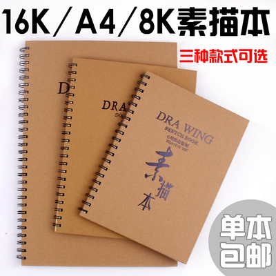 包邮8ka416k牛皮硬面速写本8开16k素描本a4素描本美术空白素描纸