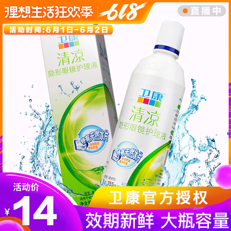 卫康隐形近视眼镜美瞳护理液355ml清凉型清洗药水包邮旗舰店正品V|msdalam kategori kanta lekap/penyelesaian penjagaan, penyelesaian penjagaan - dari Buy2taobao.com untuk memberikan perkhidmatan ejen Taobao profesional membeli