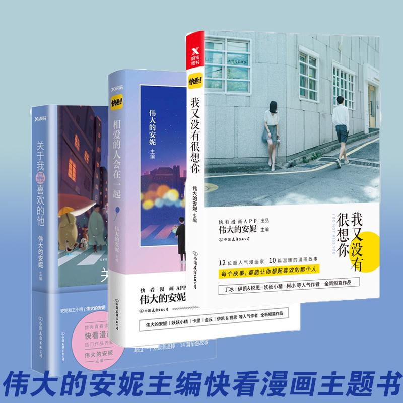 Set three No Think you About me*Like him+be in love with each other Together Great Annie Editor QuickCam cartoon theme comic books Best-selling comic bookin the Books/Magazine/Newspaper , Children's books/Supplementary , Painting/Cartoon/Comic/Cartoon story category - from Buy2taobao.com to provide professional Taobao agent buy service