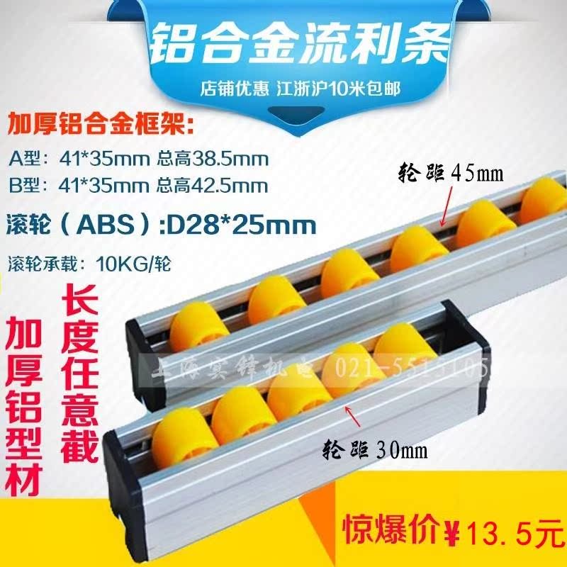 不锈钢货架金属重型滑轨滚筒41*35Φ28铝合金流利条滚轮挡边输送在类目 五金/工具, 机械五金, 托辊中 - 来自Buy2taobao.com提供专业的淘宝代购服务