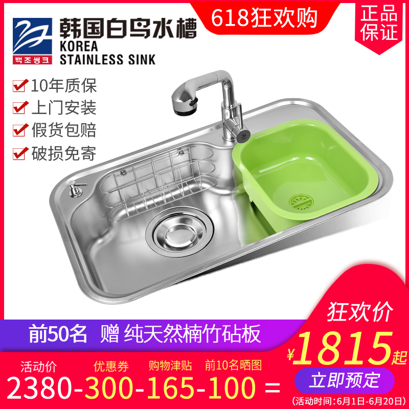 原装进口韩国白鸟水槽 厨房不锈钢大单槽 洗碗池 洗菜盆套餐DS800在类目 家装主材, 厨房, 厨盆/水槽, 水槽套餐中 - 来自Buy2taobao.com提供专业的淘宝代购服务