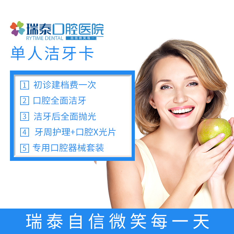 瑞泰口腔医院 瑞尔兄弟品牌 成人超声波洁牙卡 洗牙卡 美白 抛光在类目 本地化生活服务, 健康服务, 口腔护理/治疗中 - 来自Buy2taobao.com提供专业的淘宝代购服务