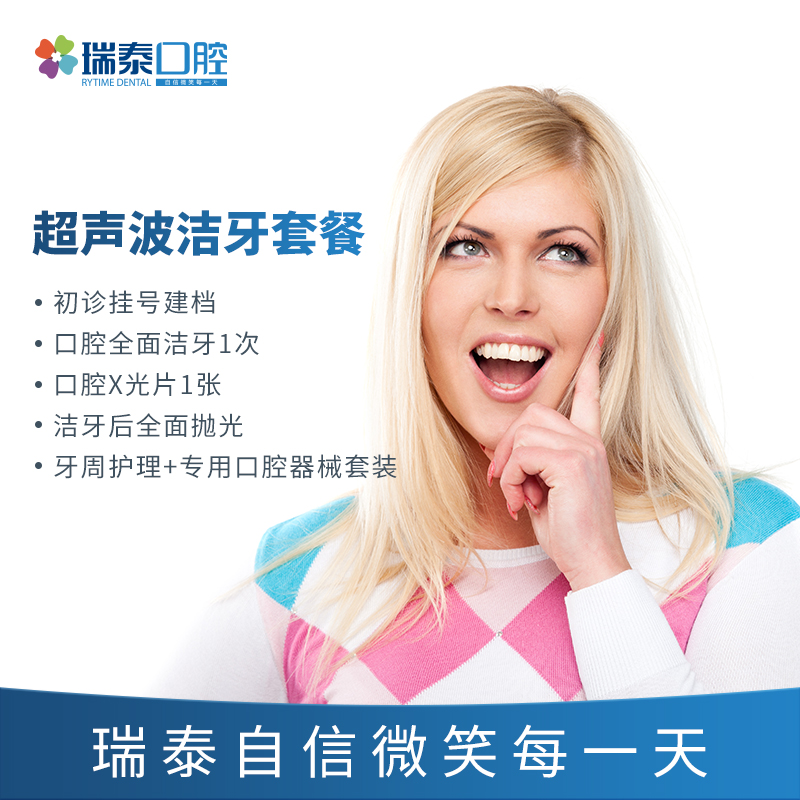 瑞泰口腔医院超声波洁牙套餐-上海地区专享在类目 本地化生活服务, 健康服务, 口腔护理/治疗中 - 来自Buy2taobao.com提供专业的淘宝代购服务