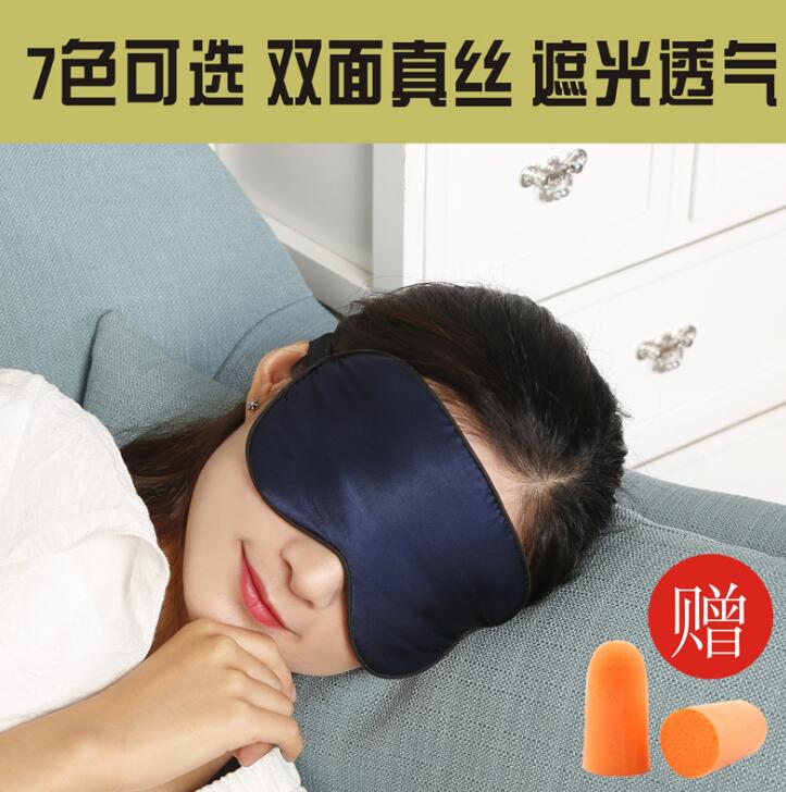 眼罩双面真丝眼罩助睡眠遮光透气旅游携带男女通用包邮送耳塞在类目 居家日用, 防护用品, 眼罩中 - 来自Buy2taobao.com提供专业的淘宝代购服务