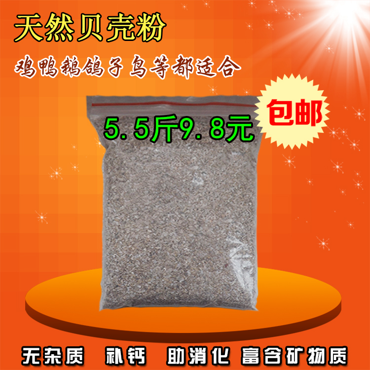 natural Shell powder Calcium Duck and goose quail dove Peacock parrot Healthcare Poultry birdseed Feed additivesin the Livestock/Aquaculture supplies , Feed , Feed additives category - from Buy2taobao.com to provide professional Taobao agent buy service