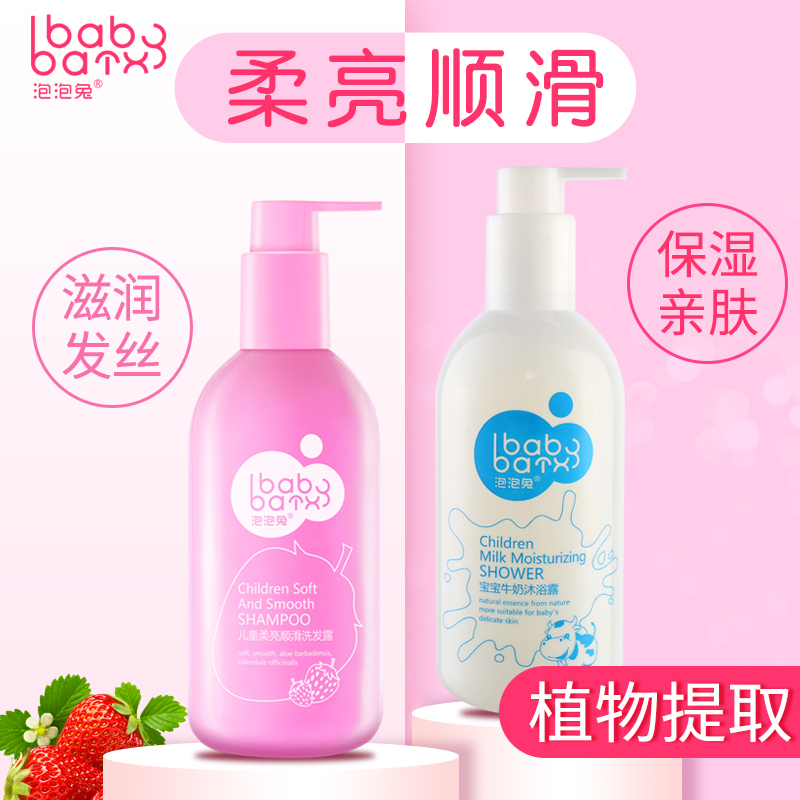 泡泡兔儿童柔亮顺滑洗发露牛奶沐浴露套装宝宝洗护用品保湿防打结|msdalam kategori lampin/Xihu/makan/push pelarik, Mandi produk penjagaan kulit bayi, Mandi Hadiah penjagaan kulit - dari Buy2taobao.com untuk memberikan perkhidmatan ejen Taobao profesional membeli