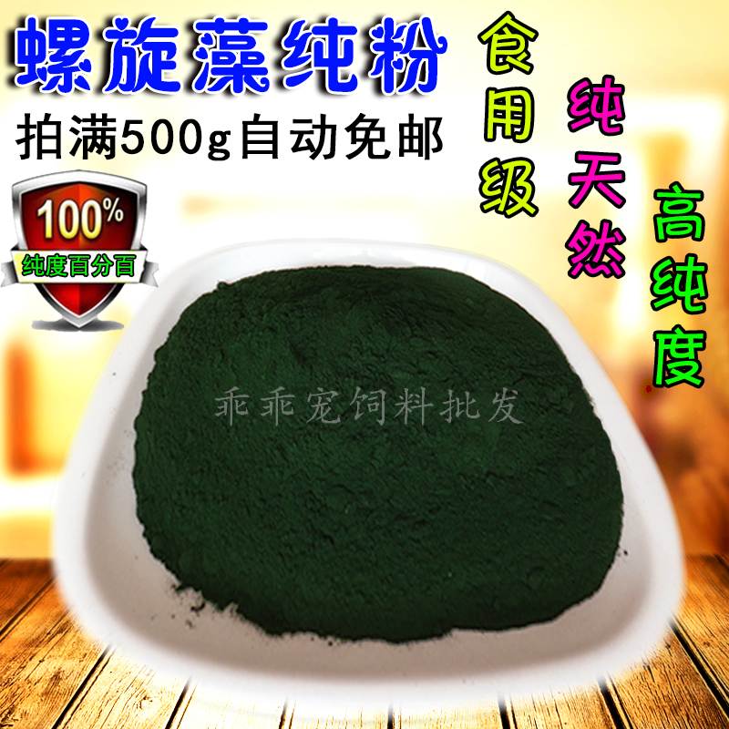天然食用级高纯度螺旋藻粉水产养殖育苗增色增艳汉堡鱼饲料添加剂在类目 宠物/宠物食品及用品, 水族世界, 观赏鱼饲料中 - 来自Buy2taobao.com提供专业的淘宝代购服务