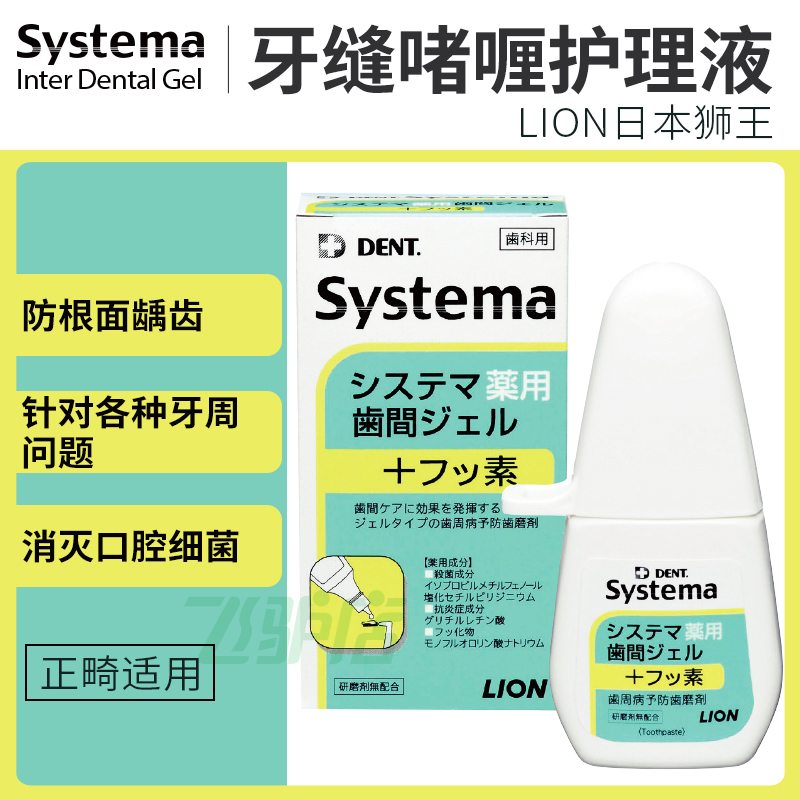 Japan's highest honor Scaler Nursing liquid clean Teeth Prevent Gingivitis Hemorrhage Special purpose for toothbrushin the Care cleaners/Sanitary napkins/Paper/Aromatherapy , Shampoo bath/Personal cleanliness , Oral Care , Toothpaste category - from Buy2taobao.com to provide professional Taobao agent buy service