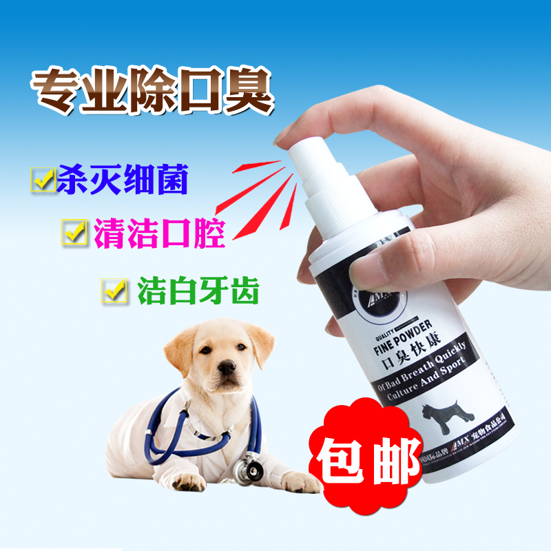 狗狗口臭除臭狗狗宠物漱口水狗狗漱口水除口臭宠物口臭口腔除臭剂|ruв категории животное/Животное питание и принадлежностей, кошка/собака красоты уборки, очистка полости рта - от Buy2taobao.com для оказания профессиональной услуги покупки агента Taobao