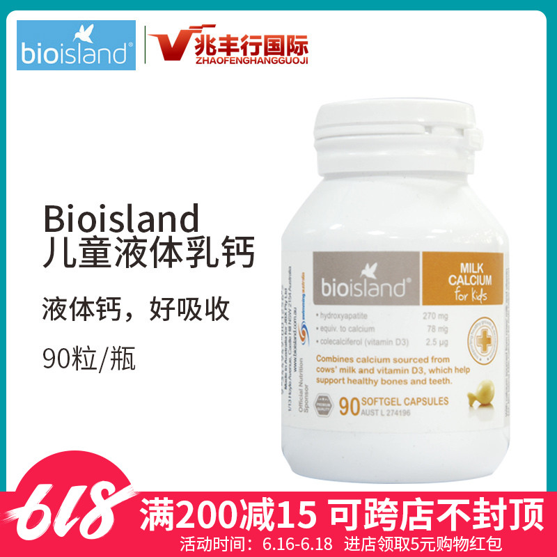 澳洲 Bio Island乳钙90粒液体乳钙初生儿童宝宝婴幼儿 补钙在类目 奶粉/辅食/营养品/零食, 婴幼儿营养品, 钙铁锌中 - 来自Buy2taobao.com提供专业的淘宝代购服务