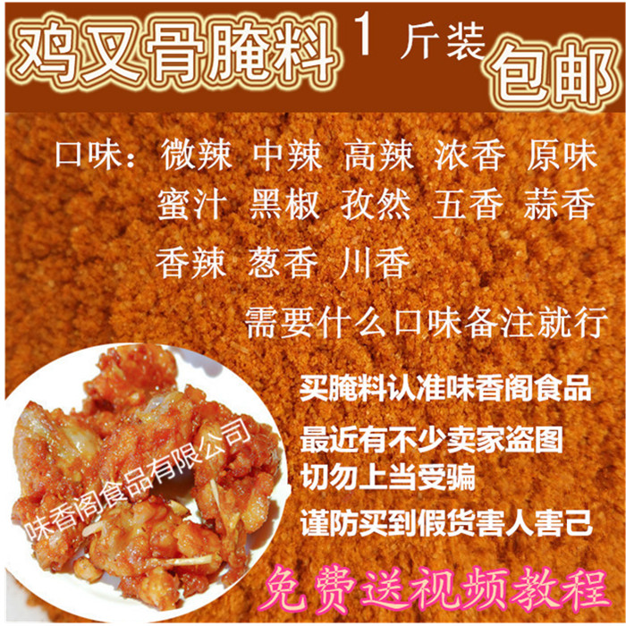 油炸鸡叉骨腌料 鸡锁骨鸡排鸡腿 川香无骨鸡柳 新奥尔良烤翅腌料在类目 粮油米面/南北干货/调味品, 调味品/果酱/沙拉, 调味料, 烧烤调料中 - 来自Buy2taobao.com提供专业的淘宝代购服务