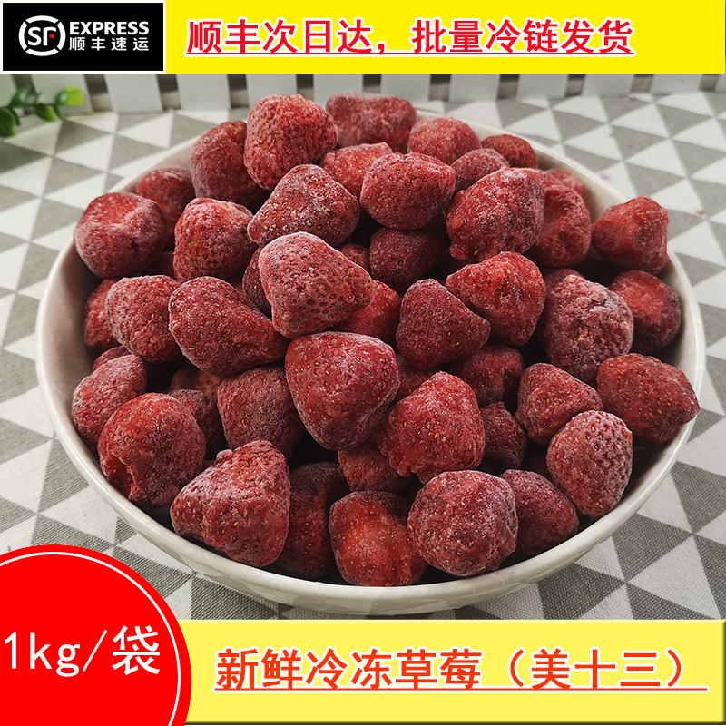 新鲜冷冻草莓1公斤19年新货速冻榨汁果酱烘焙水果果肉果粒果丁浆|ruв категории водной мясо/свежие фрукты и овощи/еда, свежие фрукты, другие - от Buy2taobao.com для оказания профессиональной услуги покупки агента Taobao
