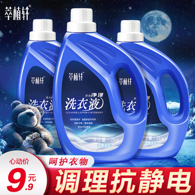 萃植轩洗衣液瓶装家庭装促销组合装批发包邮手洗机洗内衣内裤留香