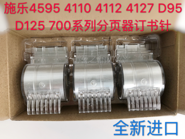 施乐4110 4112 1100 4127 4595 D95 D125分页器装订针 订书钉子|ruв категории офисное оборудование/расходные материалы/соответствующие услуги, многофункциональная машина и аксессуары, многофункциональная машина фитинги - от Buy2taobao.com для оказания профессиональной услуги покупки агента Taobao