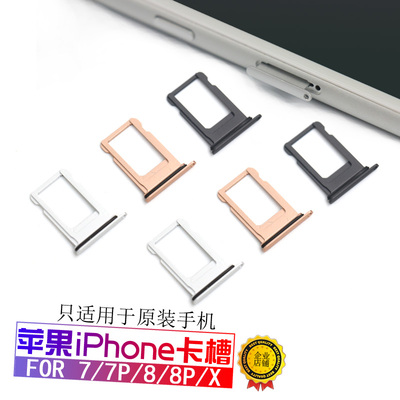 苹果iphone卡托卡槽p手机sim卡7/7plus/8/8p/x/5/银色