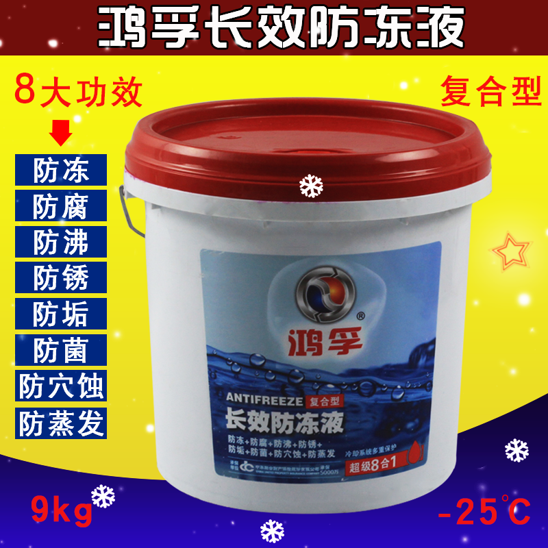 叉车防冻液-25° 9kg 防冻 防腐 防沸防锈仿垢防菌防穴蚀 防蒸发在类目 汽车/用品/配件/改装, 汽车美容/保养/维修, 汽车养护品, 防冻液中 - 来自Buy2taobao.com提供专业的淘宝代购服务