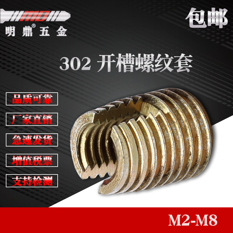 320开槽螺纹套/自攻螺套/开槽型碳钢自攻螺套/螺纹套M2-M8在类目 五金/工具, 紧固件, 其它紧固件中 - 来自Buy2taobao.com提供专业的淘宝代购服务