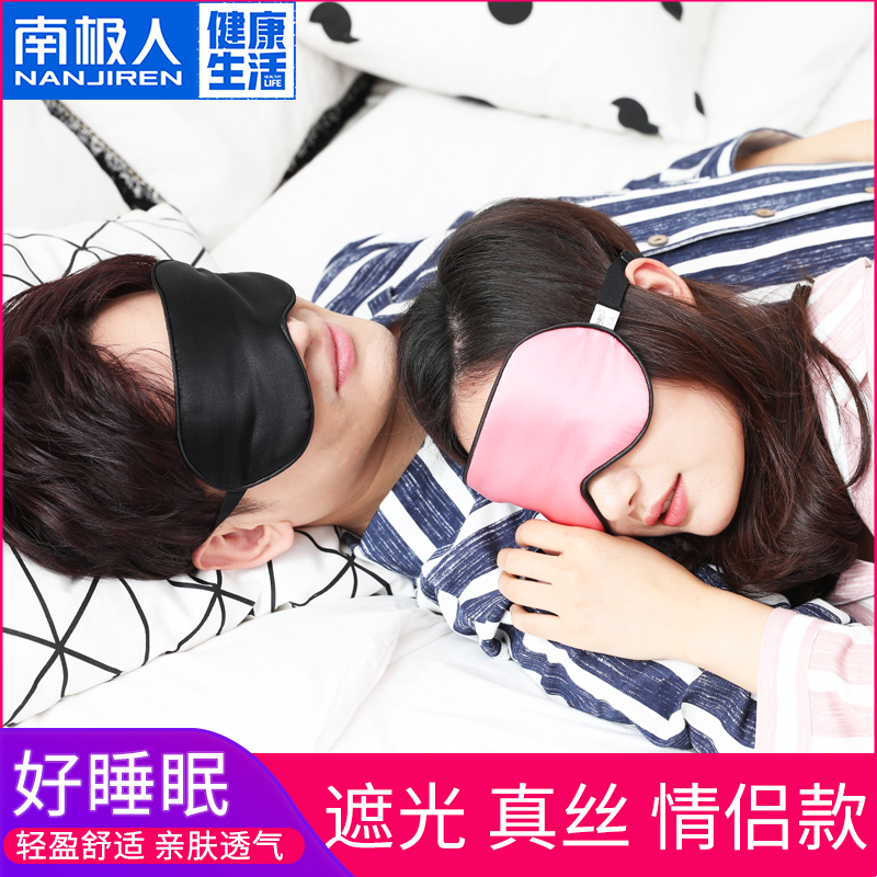 南极人真丝眼罩睡眠遮光透气女男士可爱韩国睡觉缓解眼疲劳护眼罩在类目 居家日用, 防护用品, 眼罩中 - 来自Buy2taobao.com提供专业的淘宝代购服务