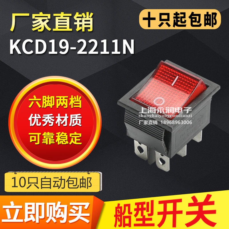 赛高KCD7-2211N6脚2档船型开关 波动开关带灯翘板开关跷板开关在类目 3C数码配件, 电子元器件市场, 开关/按钮, 船形开关中 - 来自Buy2taobao.com提供专业的淘宝代购服务