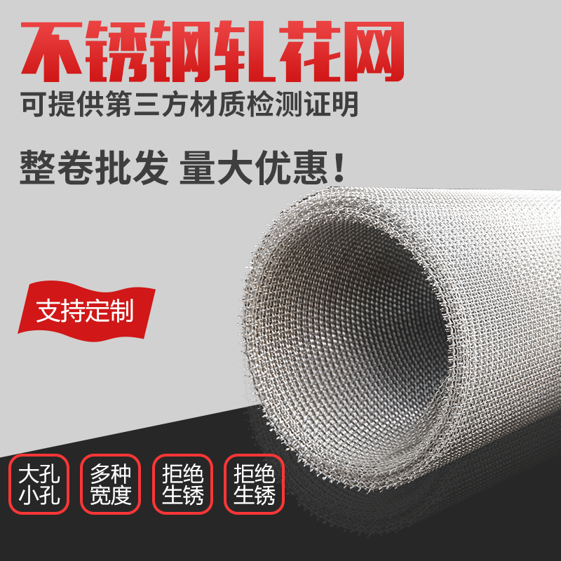 304不鏽鋼軋花網方孔不鏽鋼編織網不鏽鋼篩網耐磨網隔離網工業網在類目 五金/工具, 機械五金, 其他機械五金(新)中 - 來自Buy2taobao.com提供專業的淘寶代購服務