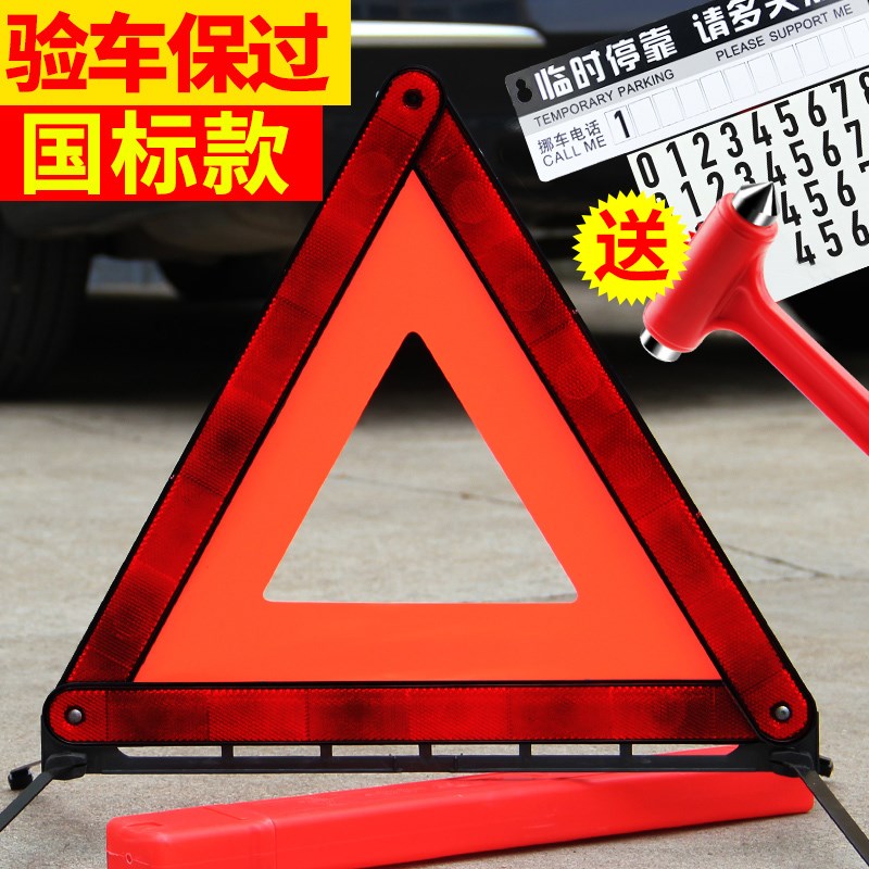 汽車用三角架警指示牌三腳架車載警示牌年檢驗車反光危險停車反在類目 汽車/用品/配件/改裝, 汽車零配件, 車用附件, 警示牌中 - 來自Buy2taobao.com提供專業的淘寶代購服務