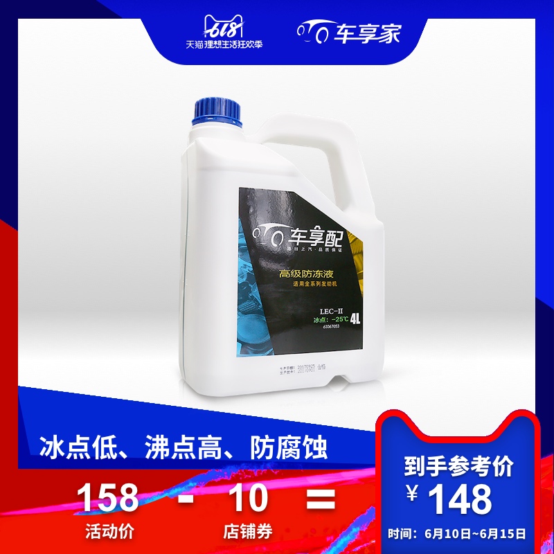 车享家汽车更换防冻冷却液服务 汽车四季防冻液发动机冷却液4L在类目 汽车/用品/配件/改装, 汽车美容/保养/维修, 汽车养护品, 防冻液中 - 来自Buy2taobao.com提供专业的淘宝代购服务