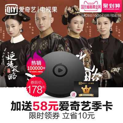 爱奇艺电视果3家用wifi网络机顶电视盒子手机无线投屏同屏播放器