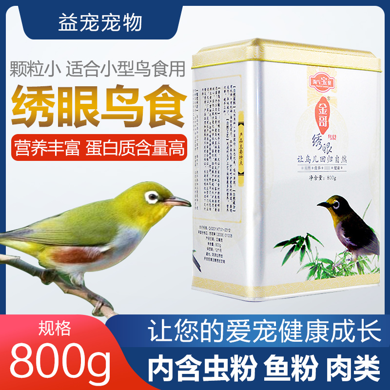淘气宝贝金哥绣眼鸟食饲料 靛颏黄腾黄斗罐装面包虫鸟粮800g包邮|ruв категории животное/Животное питание и принадлежностей, птиц и принадлежностей, птица - от Buy2taobao.com для оказания профессиональной услуги покупки агента Taobao
