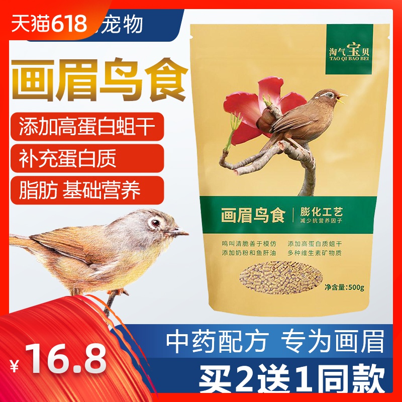 淘气宝贝画眉鸟食八哥鸟饲料喜鹊百灵鹩哥鸽子鹦鹉鸟粮500g包邮在类目 宠物/宠物食品及用品, 鸟类及用品, 鸟食中 - 来自Buy2taobao.com提供专业的淘宝代购服务