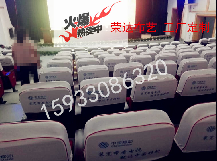 定做汽車電影院會議室網吧學校禮堂椅子廣告印字防塵座椅座套頭套在類目 汽車/用品/配件/改裝, 汽車用品/內飾品, 一次性汽車座椅保護套中 - 來自Buy2taobao.com提供專業的淘寶代購服務