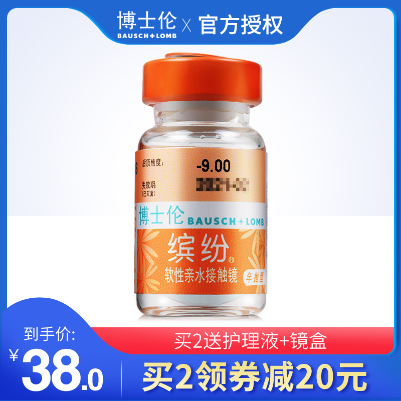 买2送2礼】博士伦近视隐形眼镜缤纷年抛1片装透氧透明片时代舒适|msdalam kategori kanta lekap/penyelesaian penjagaan, kanta lekap - dari Buy2taobao.com untuk memberikan perkhidmatan ejen Taobao profesional membeli