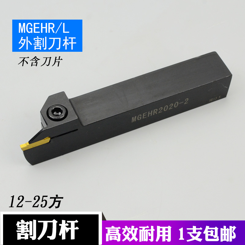 数控刀杆割刀MGEHR2020-3 16 20方25方外圆槽刀车床刀具切刀槽刀在类目 五金/工具, 刃具, 车刀, 切断车刀中 - 来自Buy2taobao.com提供专业的淘宝代购服务