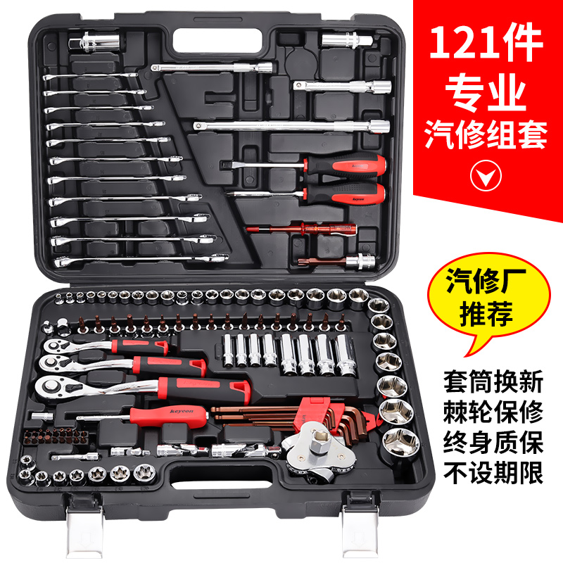 keycon汽修工具套装汽车快速棘轮套筒扳手套装车载五金工具箱组合在类目 五金/工具, 手动工具, 工具组合套装, 组合套装中 - 来自Buy2taobao.com提供专业的淘宝代购服务