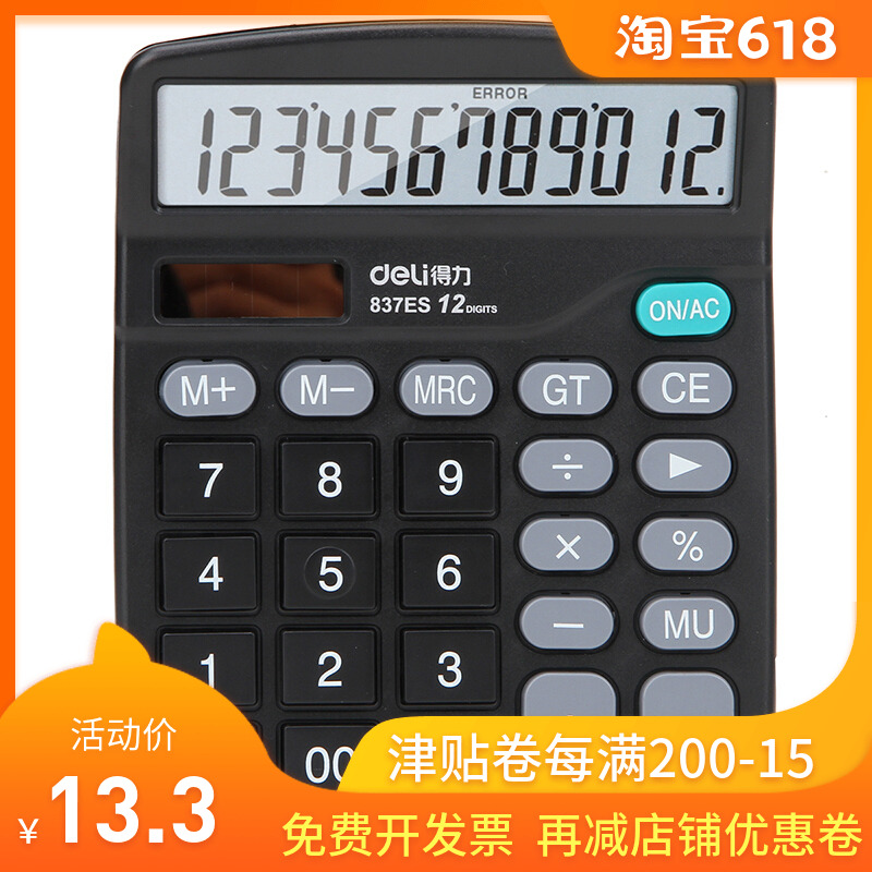 得力837es計算機大屏12位太陽能計算器語音財務專用辦公用品文具在類目 電子詞典/電紙書/文化用品, 計算器中 - 來自Buy2taobao.com提供專業的淘寶代購服務