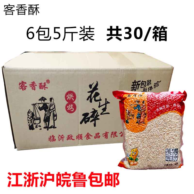 原味烤熟花生碎原味炒花生烘焙原料炒酸奶牛轧糖30斤装原味花生碎|msdalam kategori makanan ringan/Nuts/Specialty, Hickory/Nuts/pemanggangan, Peanut - dari Buy2taobao.com untuk memberikan perkhidmatan ejen Taobao profesional membeli