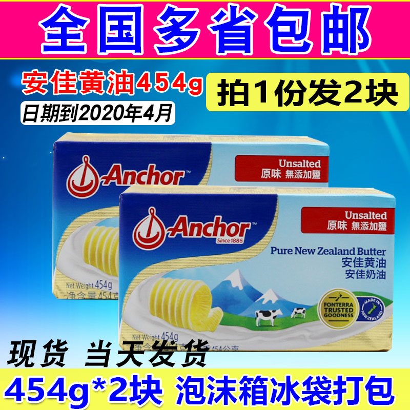 安佳黄油454g新西兰进口动物性黄油奶油牛油面包饼干烘焙原料包邮|ruв категории зерно риса/север и Юг сухих грузов/приправы, сырья для выпечки/аксессуары/пищевые добавки - новые, печь сырья, масло - от Buy2taobao.com для оказания профессиональной услуги покупки агента Taobao