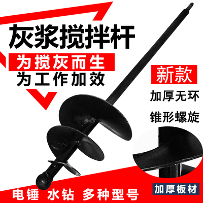 新款拌灰神器灰浆搅拌杆器 锥形螺旋拌灰杆 水泥砂灰浆混凝土搅拌