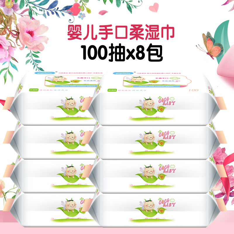 宝宝8包一次性成人湿巾纸婴儿无香清洁新生儿童湿纸巾100抽批发在类目 洗护清洁剂/卫生巾/纸/香薰, 纸品/湿巾, 湿巾中 - 来自Buy2taobao.com提供专业的淘宝代购服务
