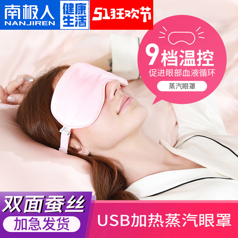 南极人蒸汽眼罩睡眠遮光热敷睡觉真丝usb加热充电护眼缓解眼疲劳在类目 居家日用, 防护用品, 眼罩中 - 来自Buy2taobao.com提供专业的淘宝代购服务