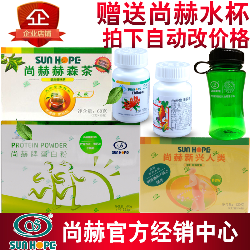 尚赫辟谷餐 赫森茶+幾丁質+酵素+魚油+蛋白質粉代餐粉7天21天正品在類目 傳統滋補營養品, 養生茶中 - 來自Buy2taobao.com提供專業的淘寶代購服務