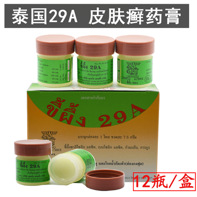 泰国原装进口 29a癣药膏皮肤膏护足霜 手足 止痒 正品