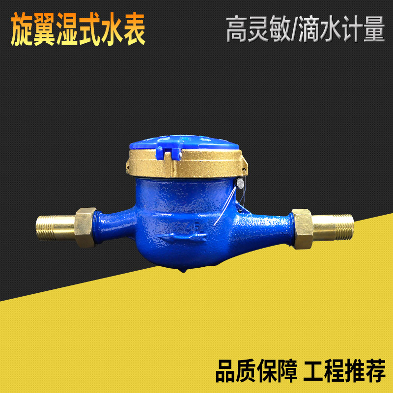 旋翼式高灵敏水表滴水计数水表 家用出租房冷水表4分6分DN15 20在类目 五金/工具, 仪器仪表, 水表中 - 来自Buy2taobao.com提供专业的淘宝代购服务