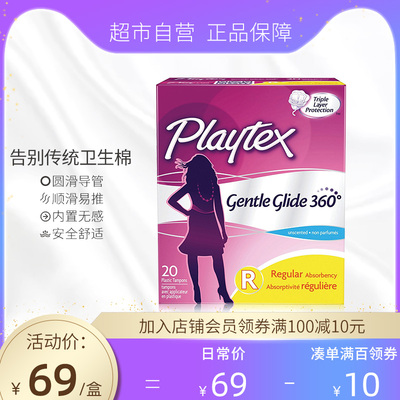 美国进口Playtex倍得适内置导管式卫生棉条可游泳可温泉卫生棉棒