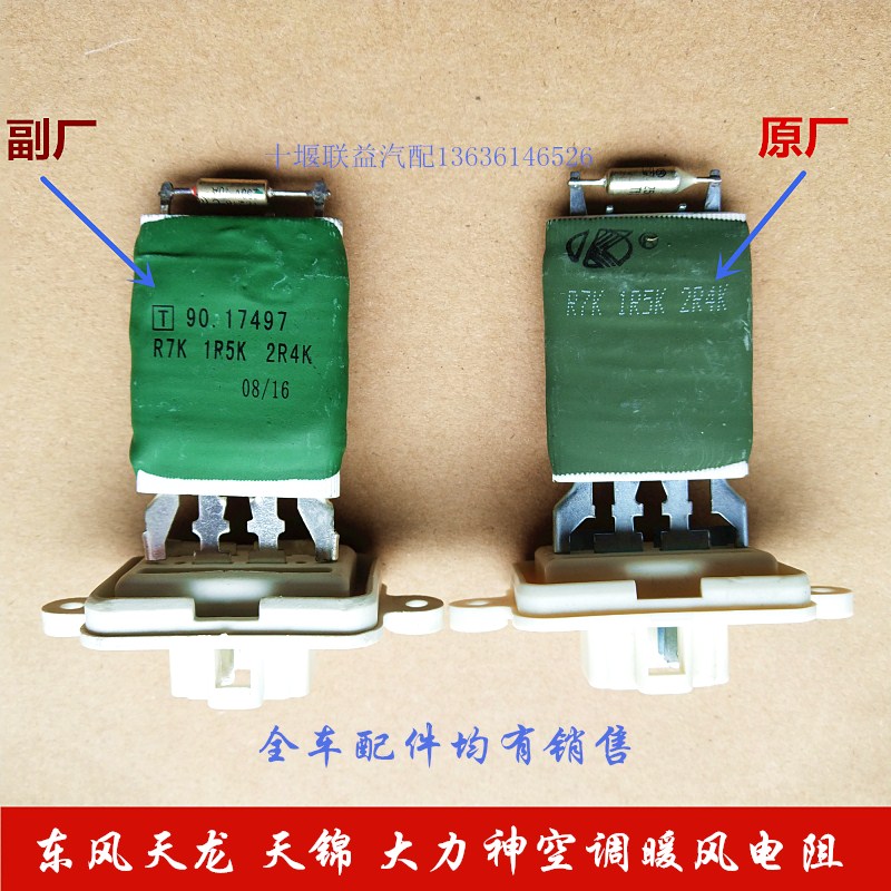 Dongfeng Tianlong Tianjin Hercules Original factory air conditioner Heater resistance 24V Heater Control Module Assemblyin the Car/Articles/Fitting/Refit , Auto Parts and Accessories , Electrical System , Automotive Sensors category - from Buy2taobao.com to provide professional Taobao agent buy service
