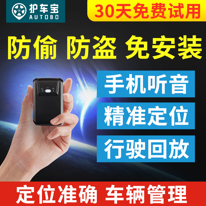 护车宝汽车gps定位器无线强磁免安装追踪器超长待机精准防侦测|ruв категории автомобиль/товаров/аксессуары/переоснащение, Автомобильная аудио - видео/средства электронной/приборов, Электронные противоугонные автомобильные безопасности, трекер - от Buy2taobao.com для оказания профессиональной услуги покупки агента Taobao