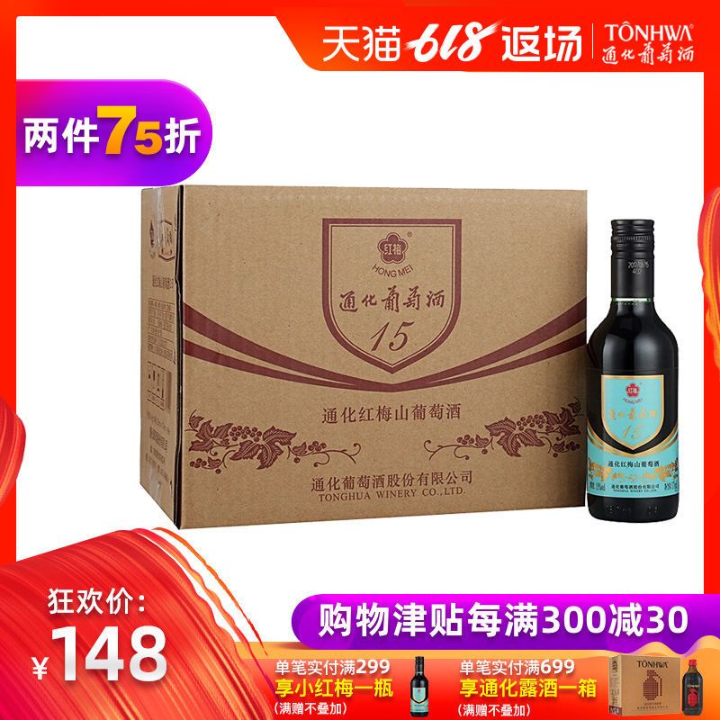 Tonghua Wine red wine Plum 15%vol 178ml*12 Rum Tonghua Plum Wine Milliliterin the Liquor , Wine category - from Buy2taobao.com to provide professional Taobao agent buy service
