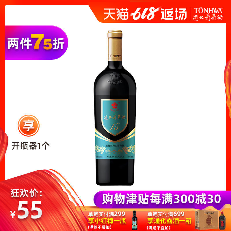 Tonghua Wine Meishan Wine Upgraded version 15 degree 740ml Sweet red wine Flagship storein the Liquor , Wine category - from Buy2taobao.com to provide professional Taobao agent buy service