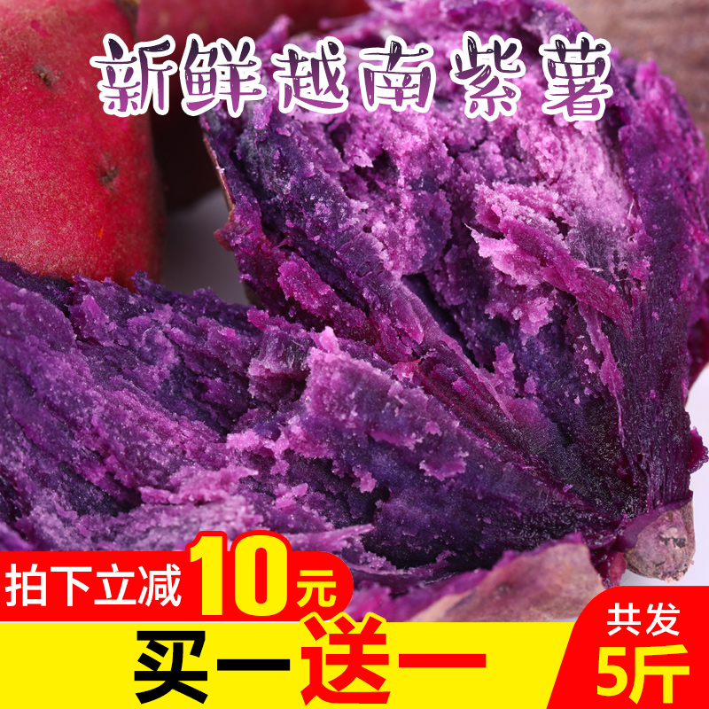 Vietnam Imported Purple sweet potato Fresh 5 Farm Season Vegetables Sweet potato 10 Kim, please take two copiesin the Aquatic meat/Fresh fruits and vegetables/Cooked , Fresh vegetables/Vegetable products , Fresh vegetables , Sweet potato category - from Buy2taobao.com to provide professional Taobao agent buy service