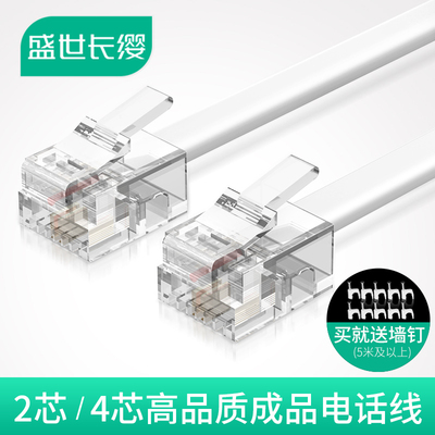 盛世长缨 电话线机延长连接线成品加长接头2芯四4芯固话座机话筒