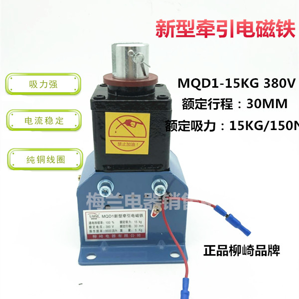 新型牵引电磁铁MQD1-15KG行程30MM小型冲床电磁 MQD1-150N 380V|ruв категории оборудование/инструменты, машины и оборудование, Другие машины и оборудование (новый) - от Buy2taobao.com для оказания профессиональной услуги покупки агента Taobao